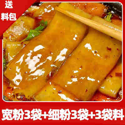 【甘肃麻辣烫组合】宽粉3袋+细粉3袋+料包3袋