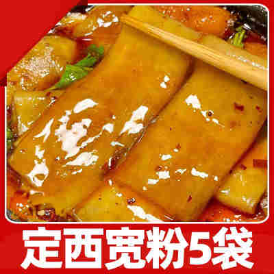 甘肃麻辣烫专用宽粉5袋