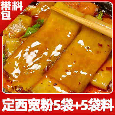 【麻辣烫】专用宽粉5袋+5袋料包