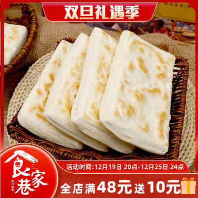 食家巷甘肃特产茴香饼方形饼烧饼锅盔火烧商用泡馍饼早餐100g