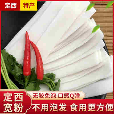 甘肃特产定西宽粉流汁土豆宽粉速食麻辣烫宽粉带料包纯马铃薯粉