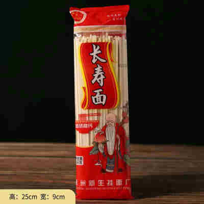 长寿面