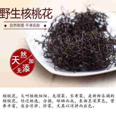 西秦岭核桃花500g甘肃陇南特产干长寿菜高山野生龙须菜干货250g
