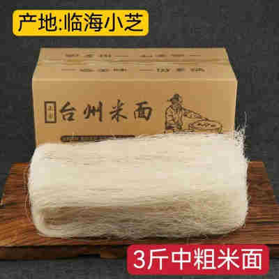 3斤装中粗米面