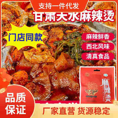 天水麻辣烫料包甘肃特产手擀粉调料包麻辣烫西北口味火锅底料专区