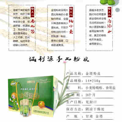 甘肃酒泉特产 粉皮粉丝粉条 金塔粉皮凉拌粉皮 3500克纯手工礼盒