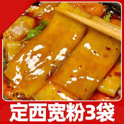 甘肃麻辣烫专用宽粉3袋