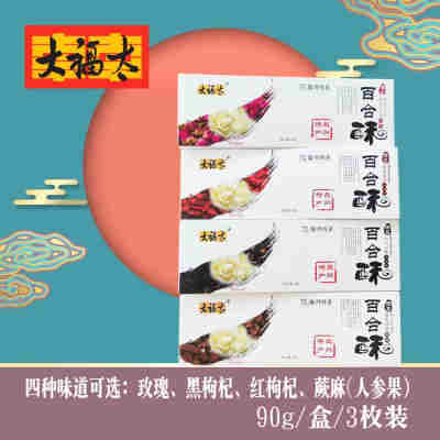 大福太百合酥甘肃兰州特产零食小点心馅饼盒装玫瑰甜心情人伴手礼