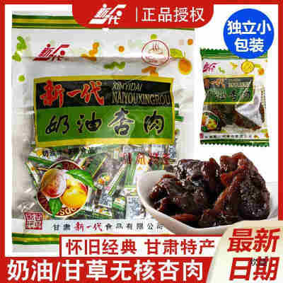 新一代奶油杏肉甘杏肉杏干酸甜杏脯怀旧甘肃特产小吃零食