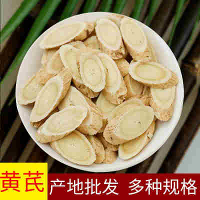产地直销甘肃特产黄芪大片500克农产品黄芪北芪非野生黄芪粉批发