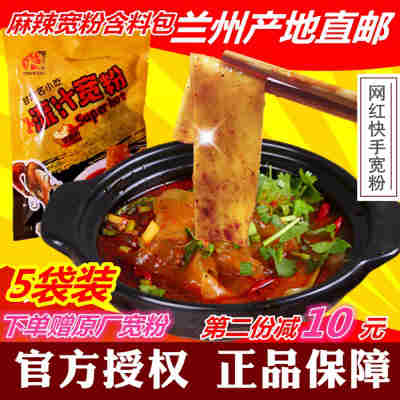 流汁宽粉5袋装 兰州火吧 甘肃特产定西流汁 网红麻辣速食宽粉