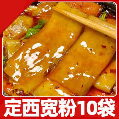 甘肃麻辣烫专用宽粉10袋