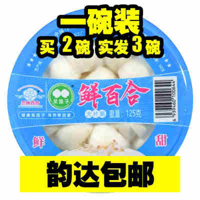 一碗装（125/碗）净片百合（韵达包邮）
