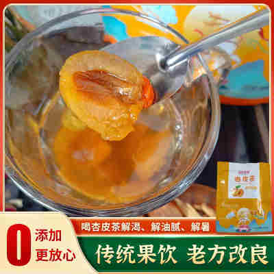 品味敦煌杏皮茶正宗杏皮水李广杏干花果茶独立小包装甘肃敦威特产