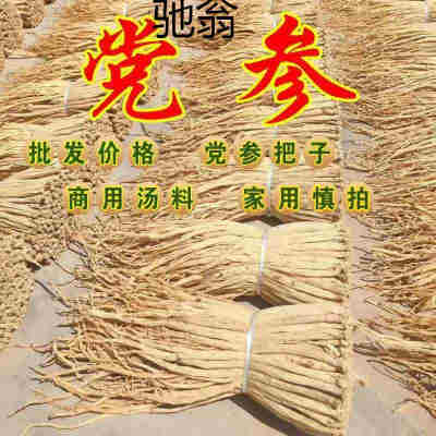 cAm正宗党参新货甘肃特产白条党参批发1斤2斤5斤9斤沙县小吃