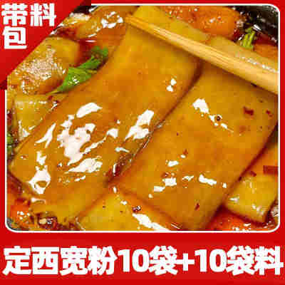 【麻辣烫】专用宽粉10袋+10袋料包