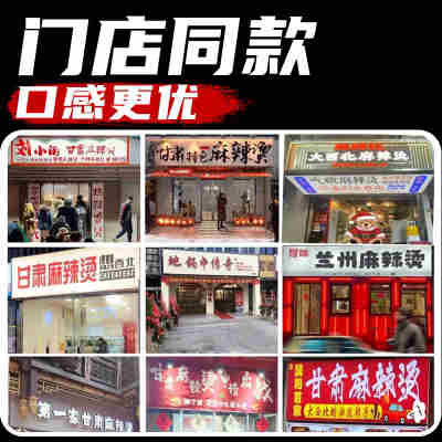 天水麻辣烫料包甘肃特产手擀粉调料包麻辣烫西北口味火锅底料专区