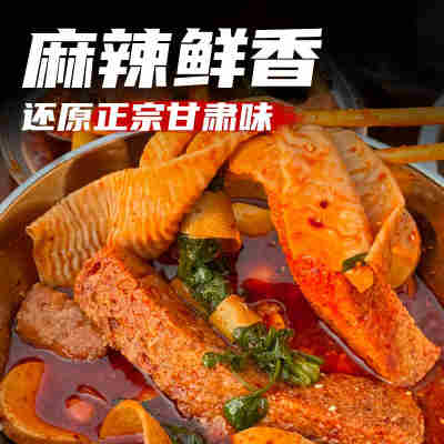 天水麻辣烫料包甘肃特产手擀粉调料包麻辣烫西北口味火锅底料专区