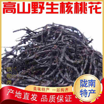 西秦岭核桃花500g甘肃陇南特产干长寿菜高山野生龙须菜干货250g