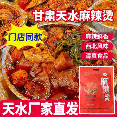 【门店同款 天水直发 还原真实甘肃味道】
