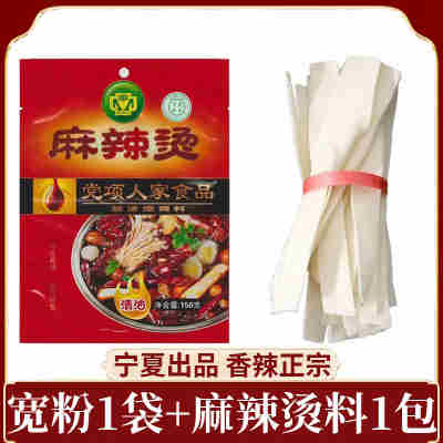 【甘肃麻辣烫组合】宽粉1袋+麻辣烫料包1袋