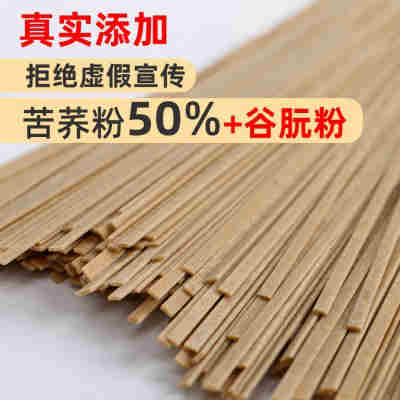 望乡苦荞麦挂面面条500g 1:1比例杂粮粗粮速食待煮面条粮油米面