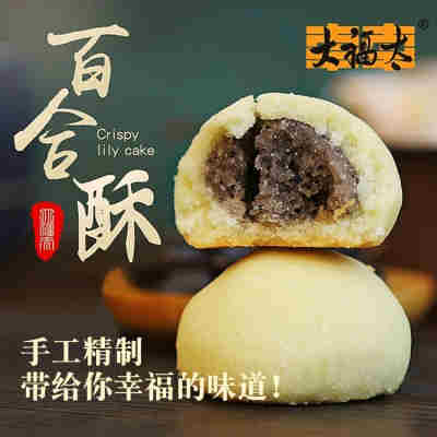 大福太百合酥甘肃兰州特产零食小点心馅饼盒装玫瑰甜心情人伴手礼