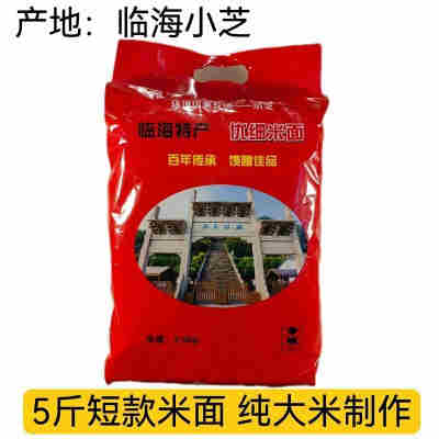 5斤短款米面（升级款）
