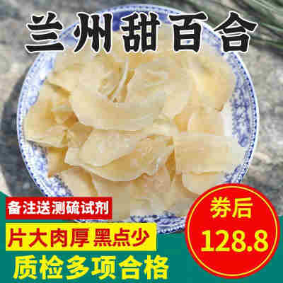 兰州百合干无硫熏干货甜百合甘肃特产白合新鲜食用百合500g干白合