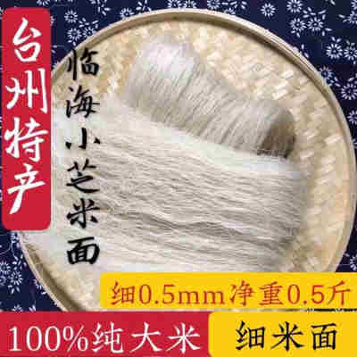 0.5斤装细米面