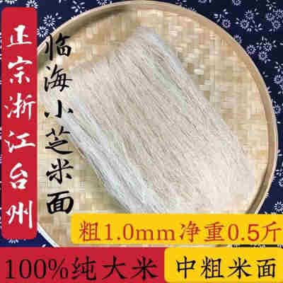 0.5斤装 中粗米面