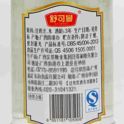 舒可曼白朗姆酒100ml 朗姆酒 朗姆酒 家庭装  整箱48瓶