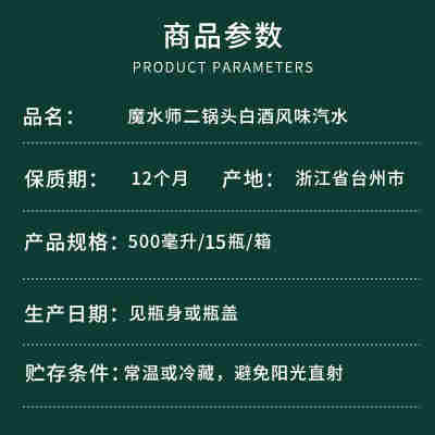 无酒精】魔水师二锅头汽水500ml*15瓶整箱网红白酒风味气泡水饮料