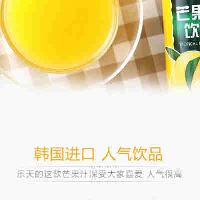 韩国进口乐天芒果汁180ml小罐装婚庆订婚满月办酒礼盒回礼