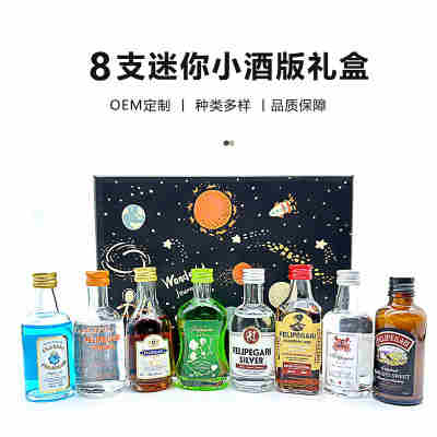 小瓶伏特加白兰地利口酒白朗姆小洋酒酒版礼盒组合便利店调酒套装