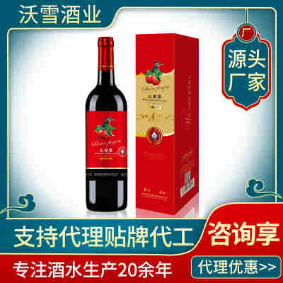 红酒果酒老山楂酒酒水批发水果酒微醺甜酒果酒低度源头厂家