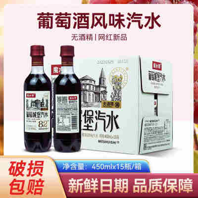 450ml*15瓶/箱（葡萄酒味汽水）