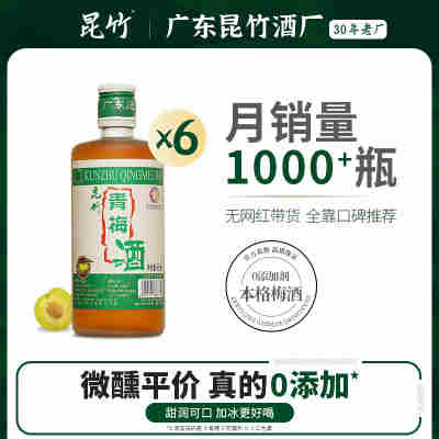 厂家直销果酒昆竹青梅酒13度日式少女低度日式梅子酒450ml*6 批发