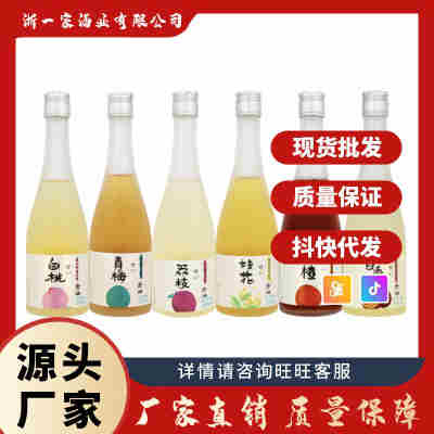 湖州花果酒酿造厂家直供百香果山楂白桃荔枝桂花青梅酒微醺低度酒