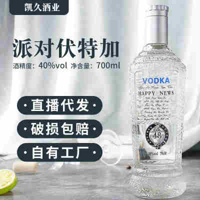酒水厂家现货批发直播代发派对伏特加40度烈酒夜场ktv洋酒