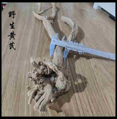 黄芪野生条无残硫泡水煲汤泡酒甘肃特产代加工饮片打粉中药材批发