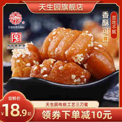 天生园甘肃特产蜜三刀传统点心中华小吃老式怀旧零食三刀蜜
