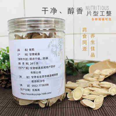 岭罗山黄芪甘肃岷县特产中药材农产品非硫熏罐装黄芪片150g可订做
